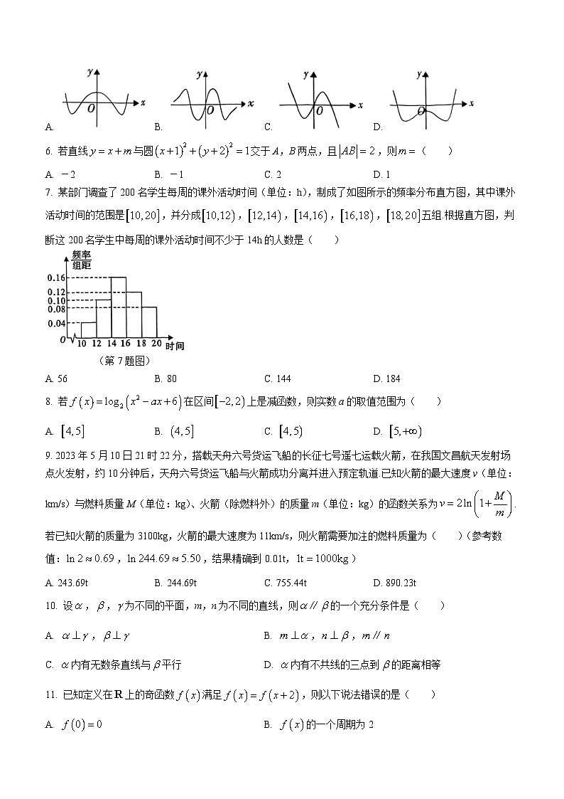 陕西省汉中市2024届高三上学期第一次校际联考理科数学试题02