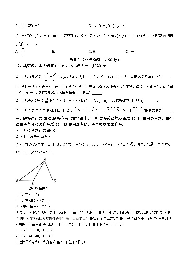 陕西省汉中市2024届高三上学期第一次校际联考理科数学试题03