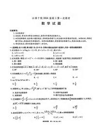 _数学｜安徽省江淮十校2024届高三上学期开学考试数学试卷及答案