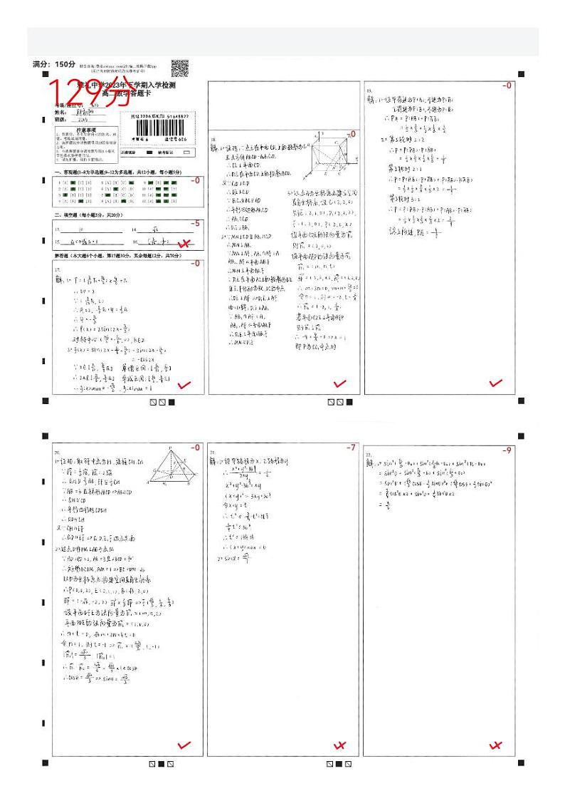 2023年雅礼中学下学期高二年级入学考试考试数学试卷第1页