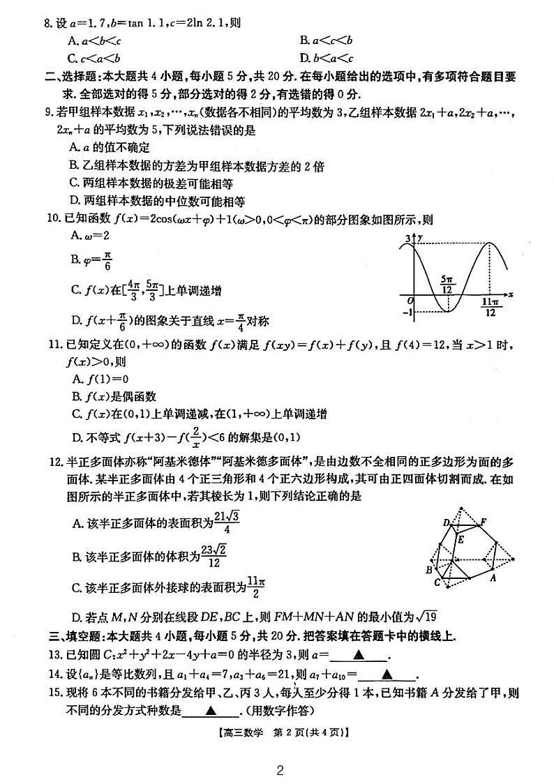 2024届大庆数学一模试题第2页