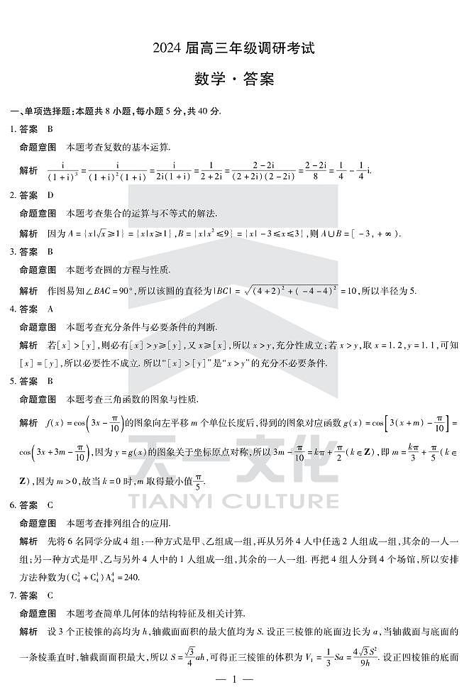 2024届安阳市高三年级调研考试数学参考答案第1页