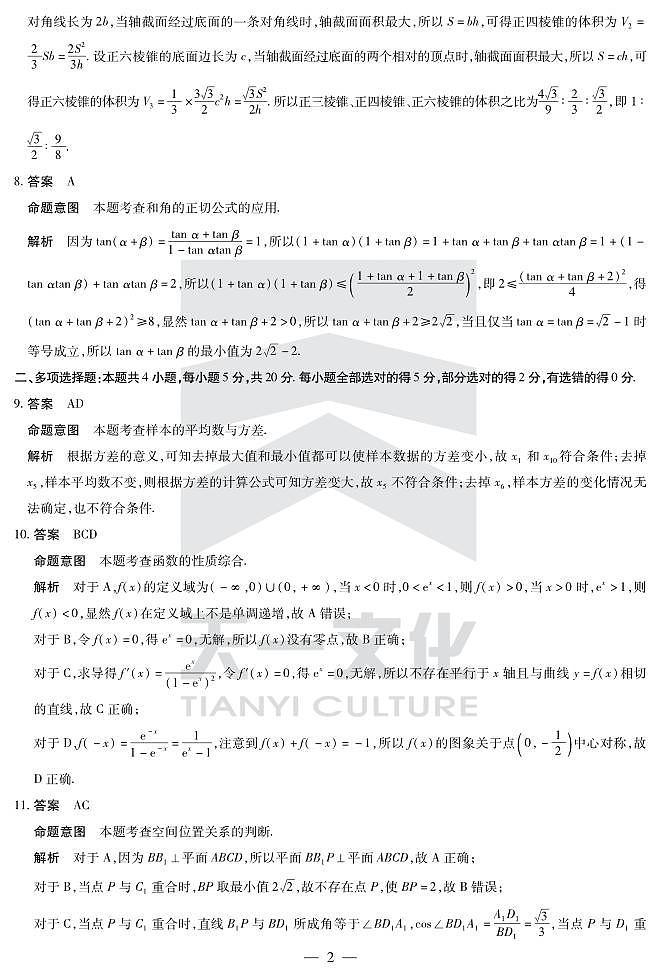 2024届安阳市高三年级调研考试数学参考答案第2页