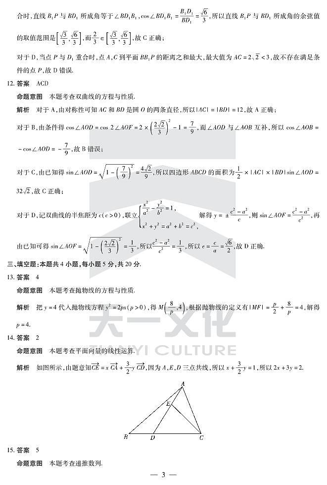 2024届安阳市高三年级调研考试数学参考答案第3页