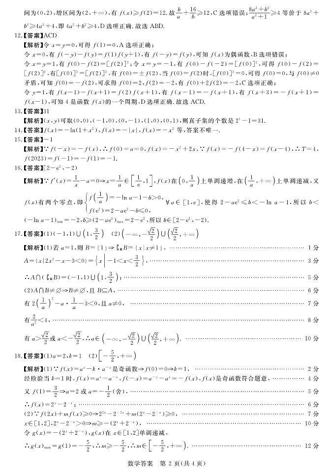 2024届金科新未来9月高三数学联考试题及参考答案02