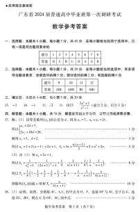 2024届广东高三第一次调研考试数学试题及参考答案