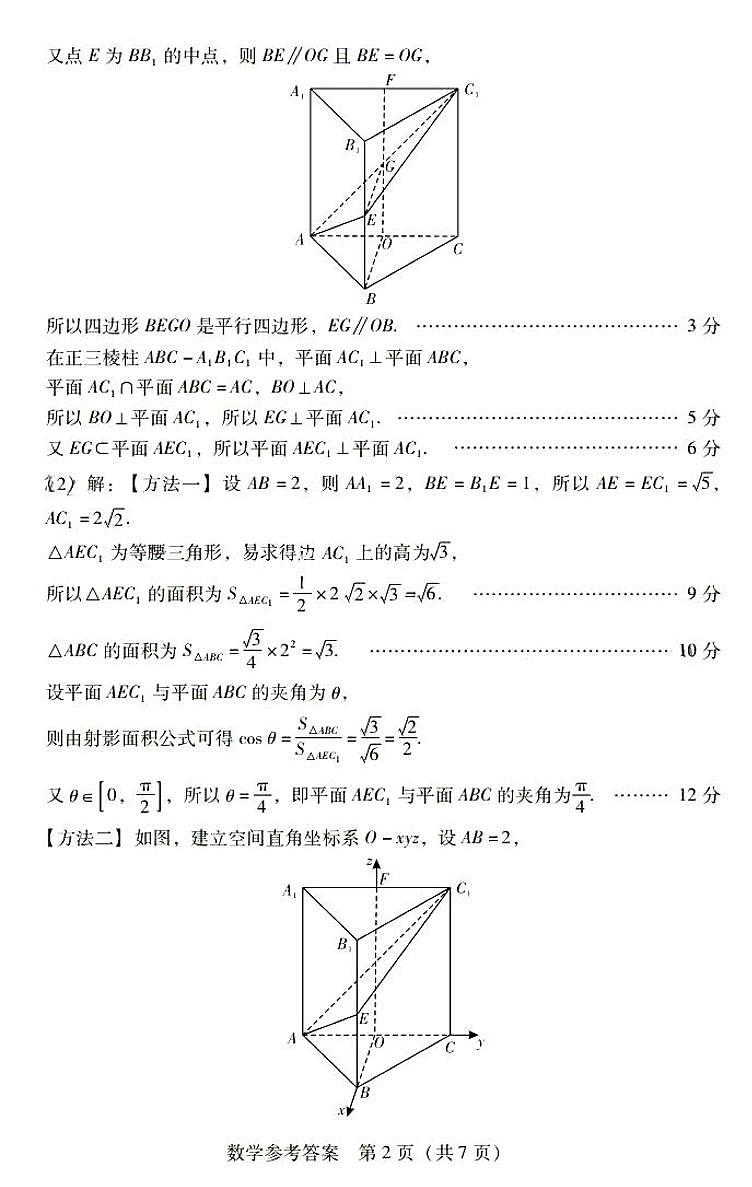 2024届广东高三第一次调研考试数学试题及参考答案02