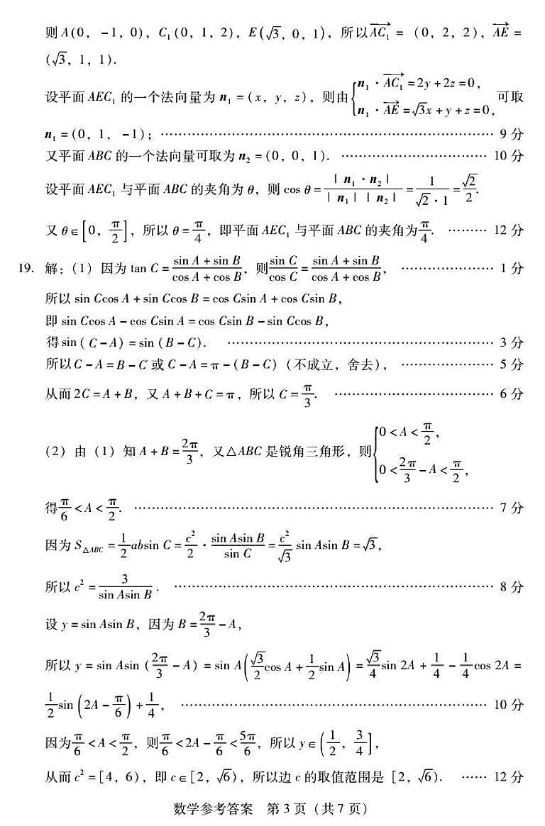 2024届广东高三第一次调研考试数学试题及参考答案03