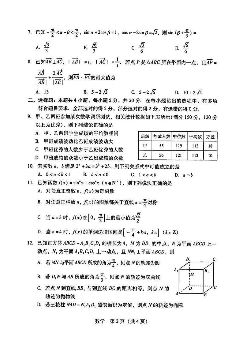 2024届广东高三第一次调研考试数学试题及参考答案02