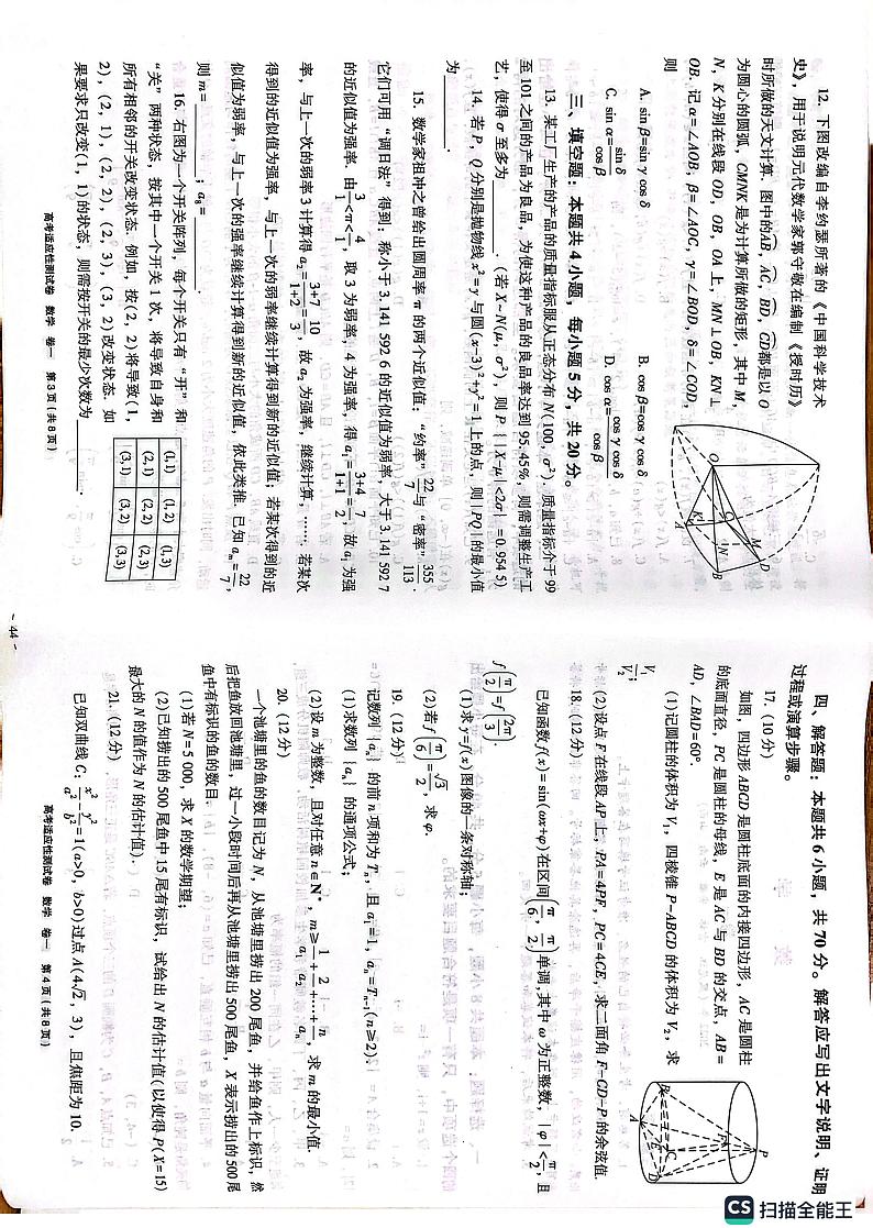 2024年版高考适应性测数学试卷02