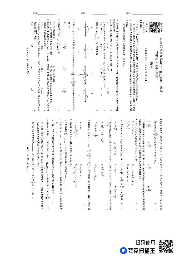 2024届青桐鸣9月高三数学大联考试题及参考答案01