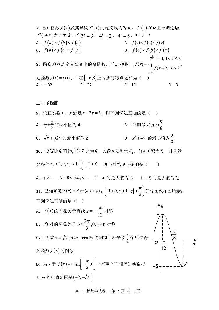 沈阳市第二十中学 2021 级高三年级一模数学试卷及参考答案02