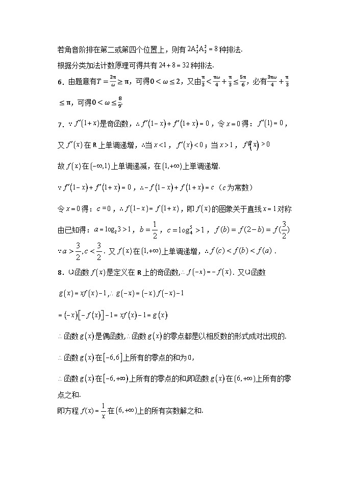 沈阳市第二十中学 2021 级高三年级一模数学试卷及参考答案02