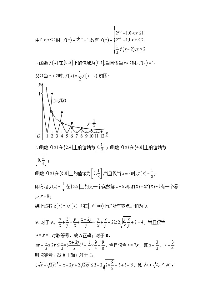 沈阳市第二十中学 2021 级高三年级一模数学试卷及参考答案03