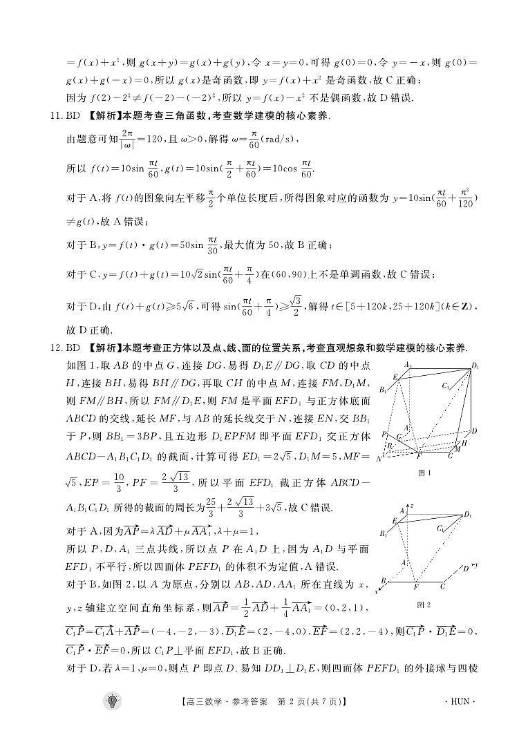 数学1002C湖南答案(1)第2页