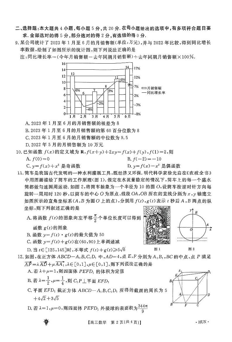 高三数学考试20230829第2页