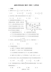 四川省成都市石室阳安中学2023-2024学年高三上学期开学考试数学（理）试题+