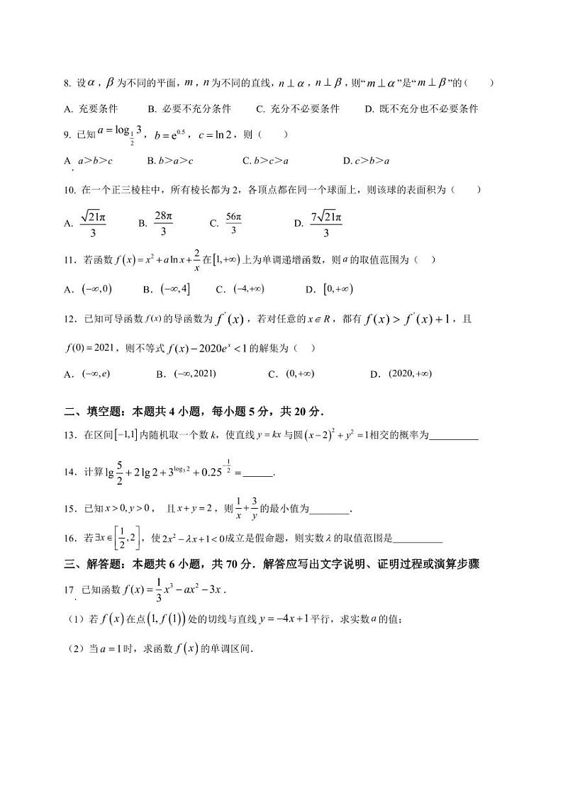 四川省成都市石室阳安中学2023-2024学年高三上学期开学考试数学（文）试题+02