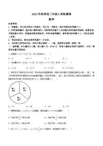 广西贵港市名校2023-2024学年高二上学期入学联考数学试题