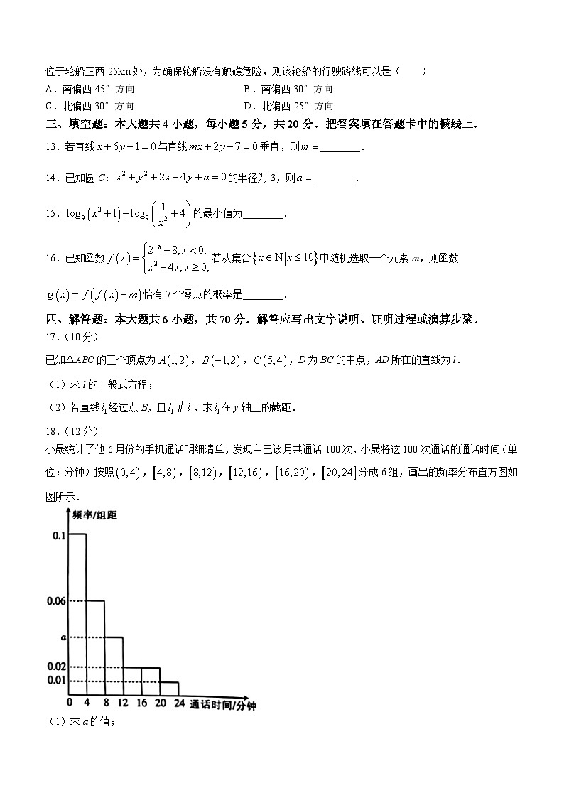 广西贵港市名校2023-2024学年高二上学期入学联考数学试题03