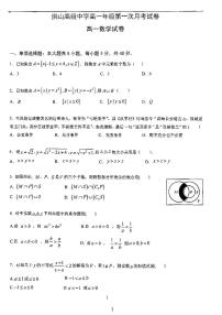2023洪山高级中学高一第一次月考数学试卷‘