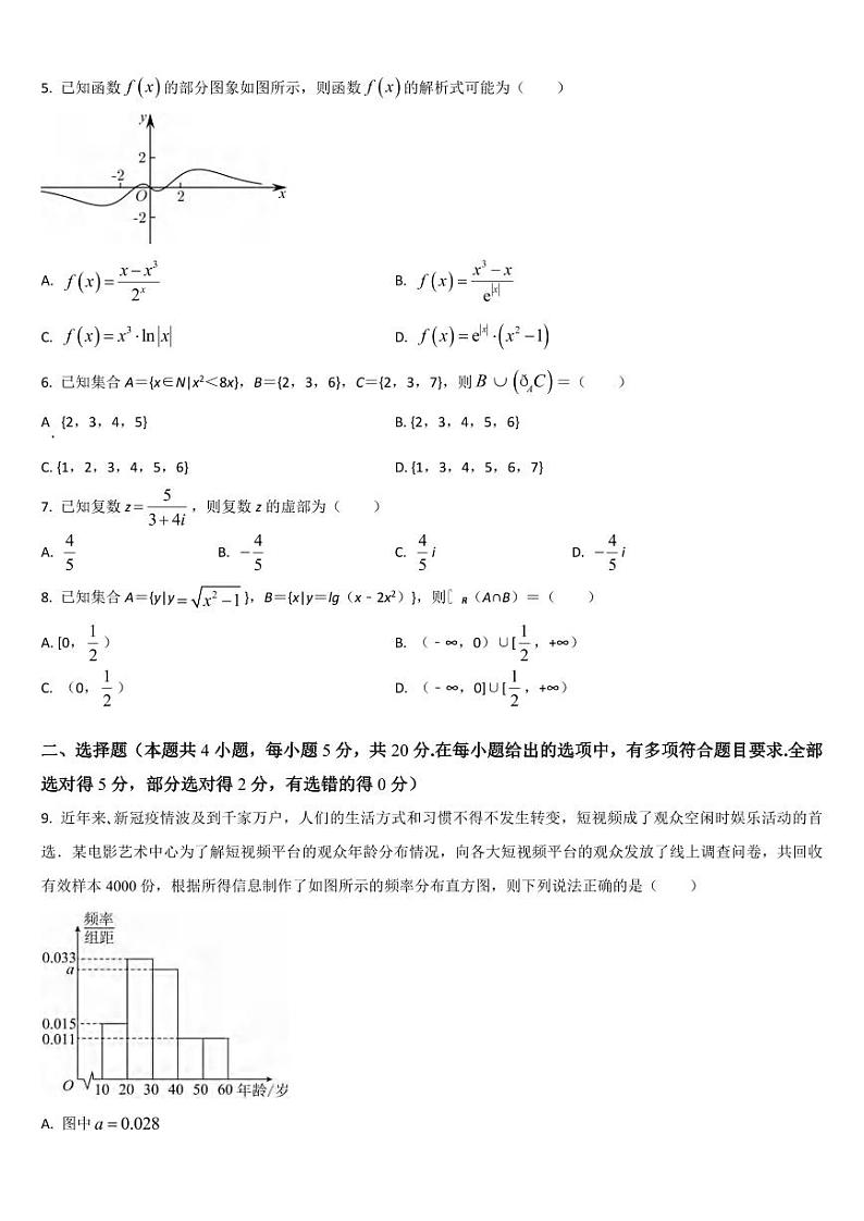 _数学｜吉林省梅河口市第五中学2024届高三上学期摸底数学试卷及答案第2页