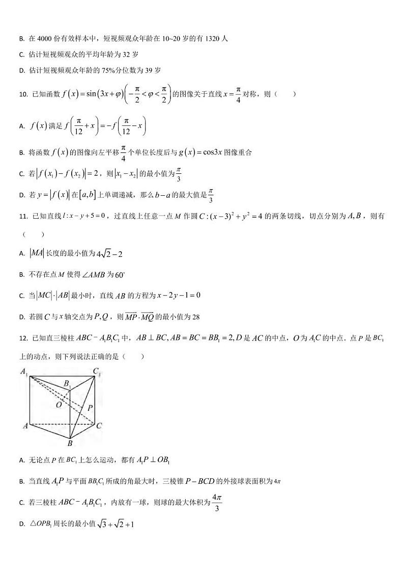 _数学｜吉林省梅河口市第五中学2024届高三上学期摸底数学试卷及答案第3页