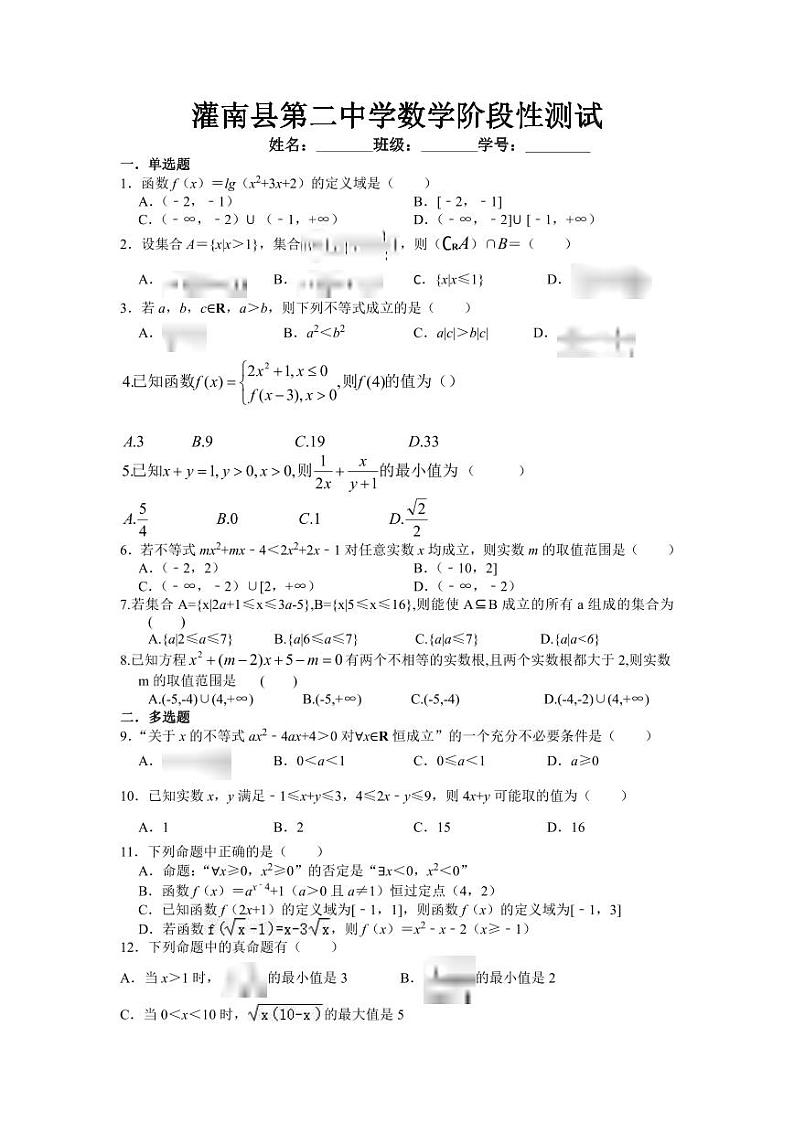 _数学｜江苏省连云港市灌南二中2024届高三上学期8月阶段性测试一数学试卷及答案第1页