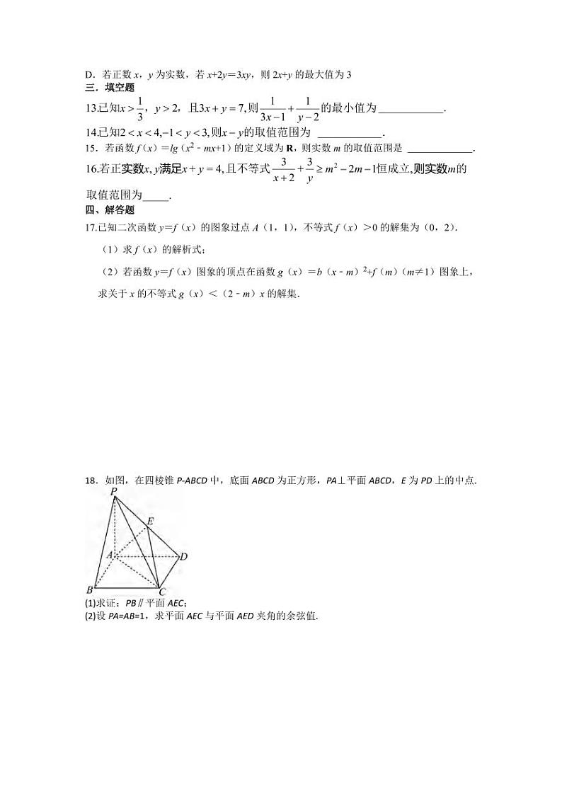 _数学｜江苏省连云港市灌南二中2024届高三上学期8月阶段性测试一数学试卷及答案第2页