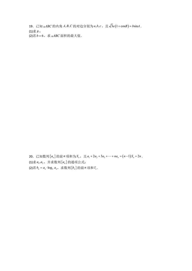 _数学｜江苏省连云港市灌南二中2024届高三上学期8月阶段性测试一数学试卷及答案第3页