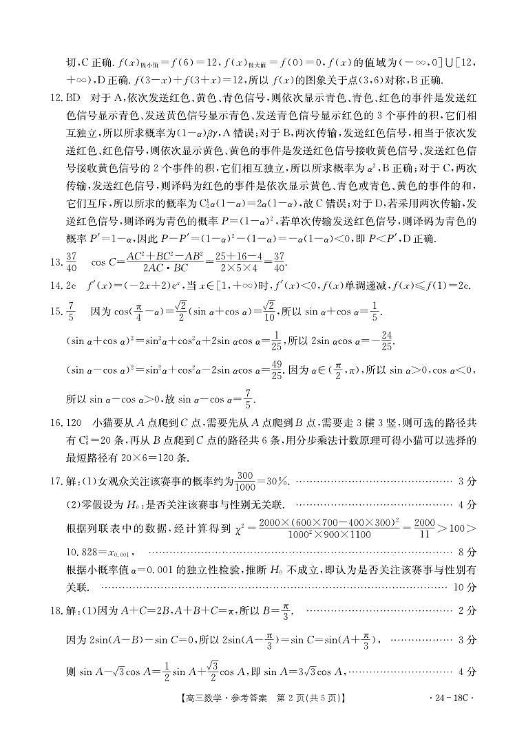 2024辽宁省部分学校高三上学期开学摸底考试数学PDF版含解析02