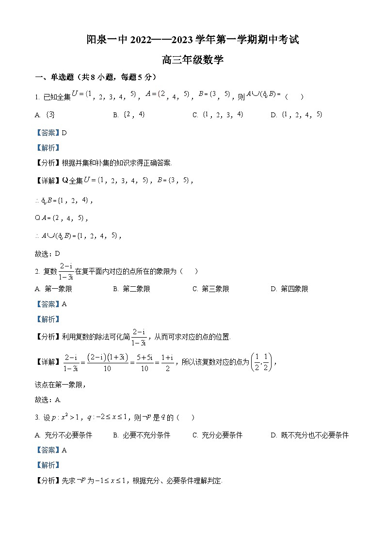 2023阳泉一中高三上学期11月期中数学试题含解析01