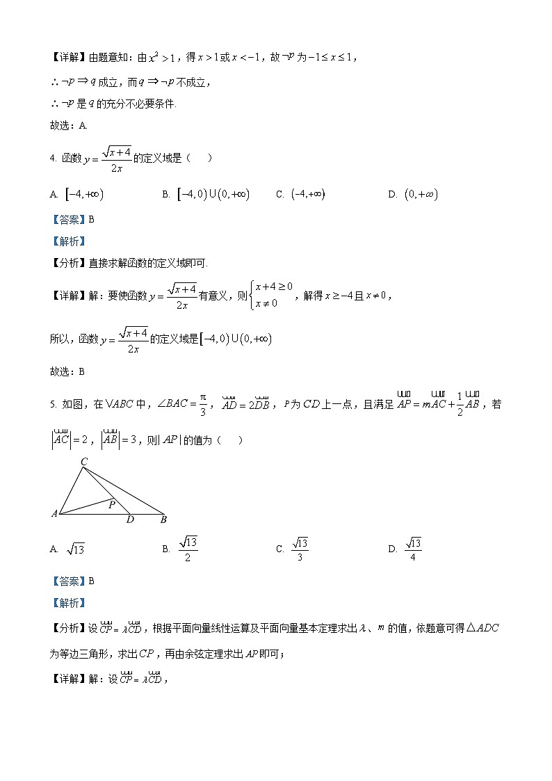 2023阳泉一中高三上学期11月期中数学试题含解析02