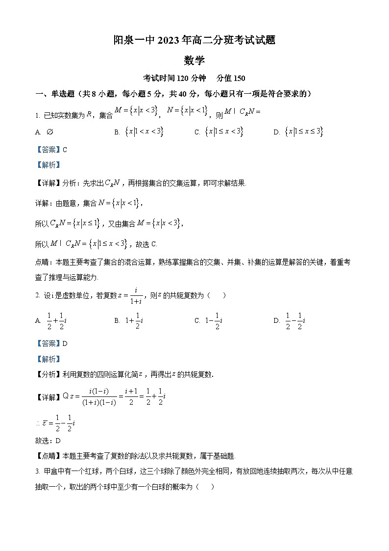 2024阳泉一中高二上学期开学考试数学试题含解析01