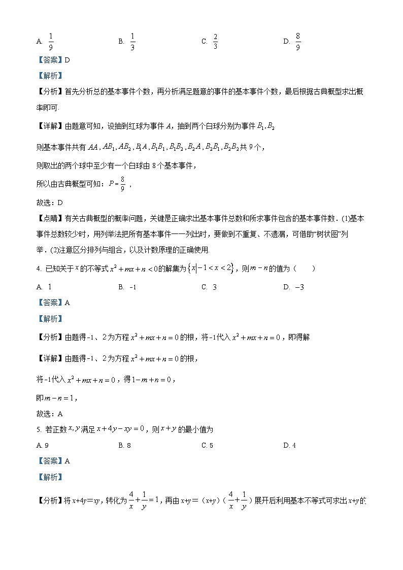 2024阳泉一中高二上学期开学考试数学试题含解析02