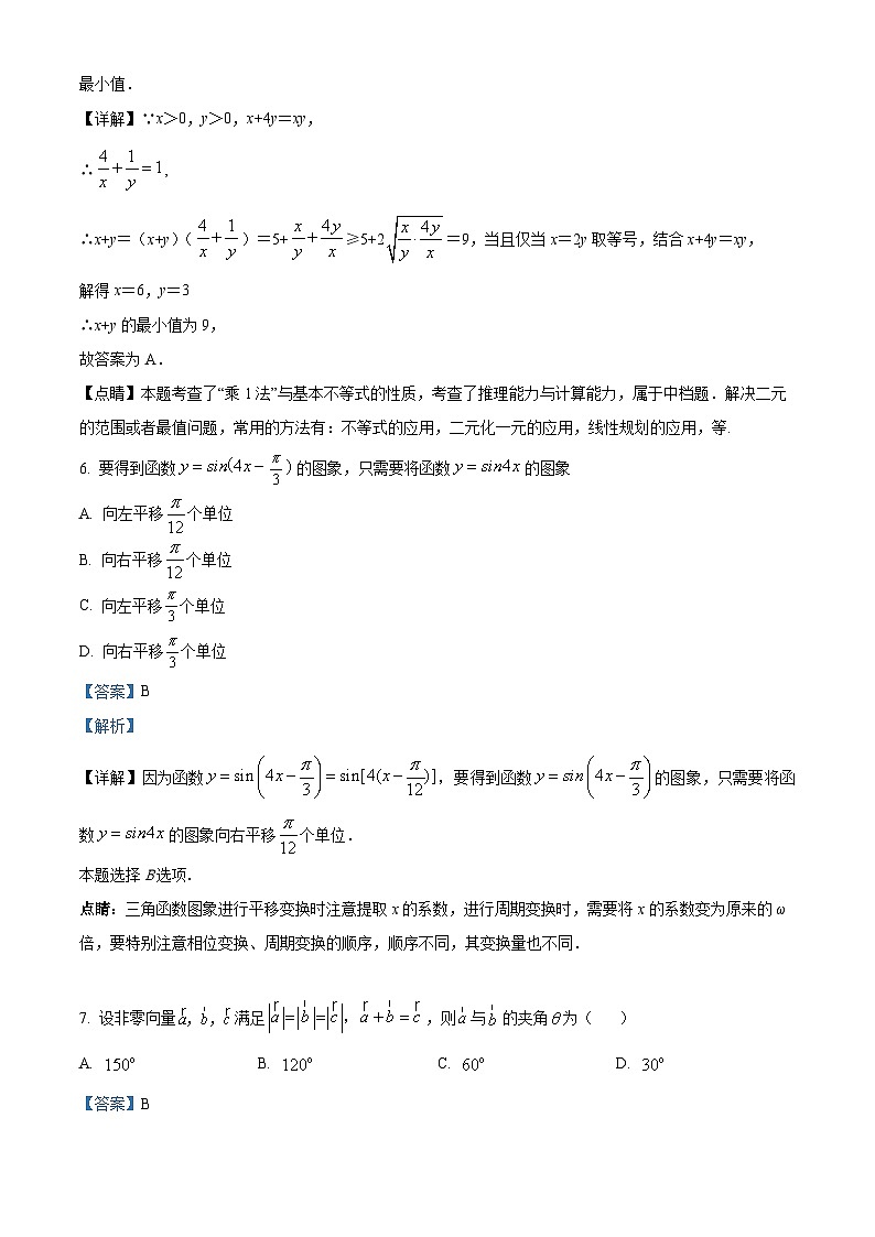 2024阳泉一中高二上学期开学考试数学试题含解析03