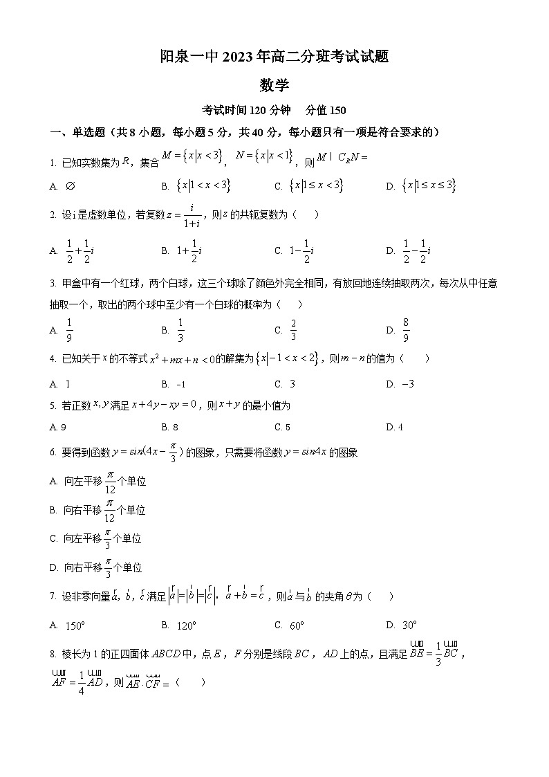 2024阳泉一中高二上学期开学考试数学试题含解析01