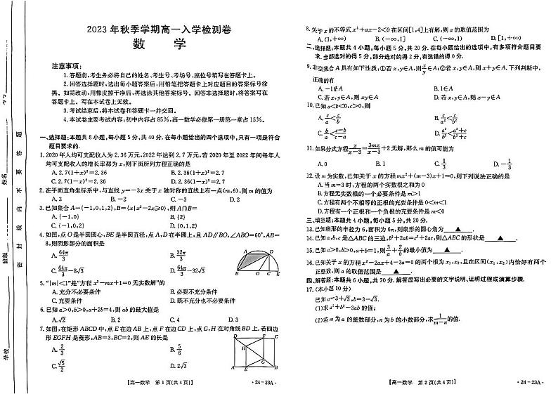2024贵港名校高一上学期入学联考试题数学PDF版含答案01