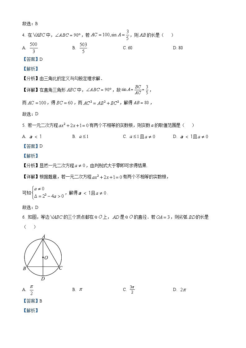 云南省曲靖市会泽县实验高级中学2023-2024学年高一上学期开学考试数学试题含解析第2页