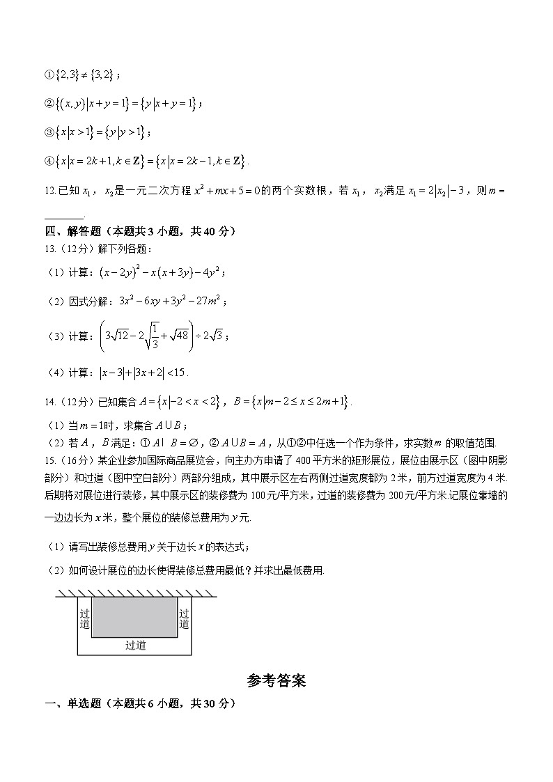 山西省运城市稷山县稷山中学2023-2024学年高一上学期学科素养数学试题第3页