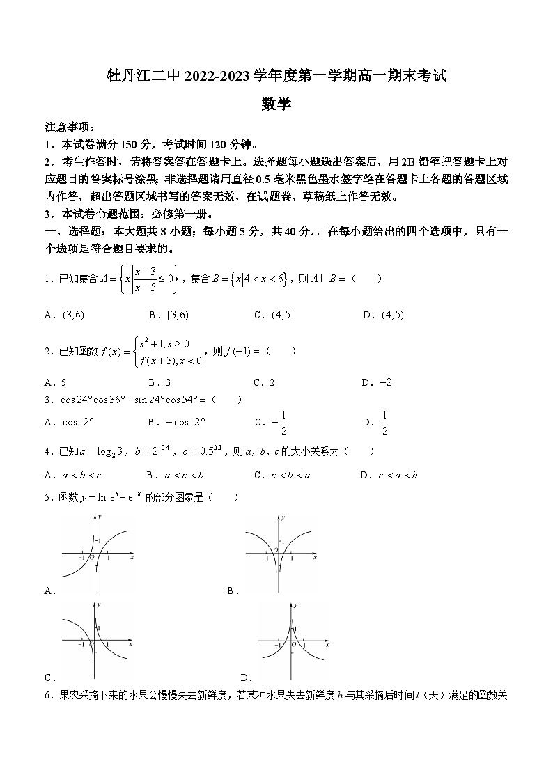 黑龙江省牡丹江市第二高级中学2022-2023学年高一上学期期末数学试题第1页