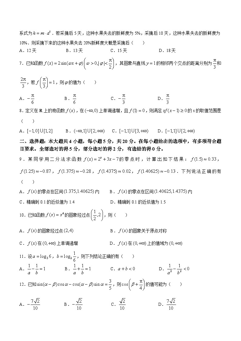 黑龙江省牡丹江市第二高级中学2022-2023学年高一上学期期末数学试题第2页