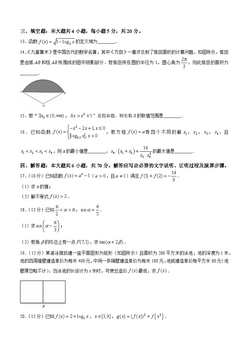 黑龙江省牡丹江市第二高级中学2022-2023学年高一上学期期末数学试题第3页