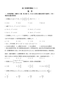 江苏省南通市海安高级中学2023-2024学年高三上学期阶段测试(一)数学试题