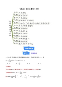 备战2023-2024学年高三上学期期中数学真题分类汇编（新高考通用）专题10数列的通项与求和（十三大题型）（Word版附解析）