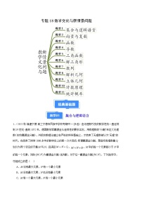 备战2023-2024学年高三上学期期中数学真题分类汇编（新高考通用）专题18数学文化与新情景问题（十一大题型）（Word版附解析）