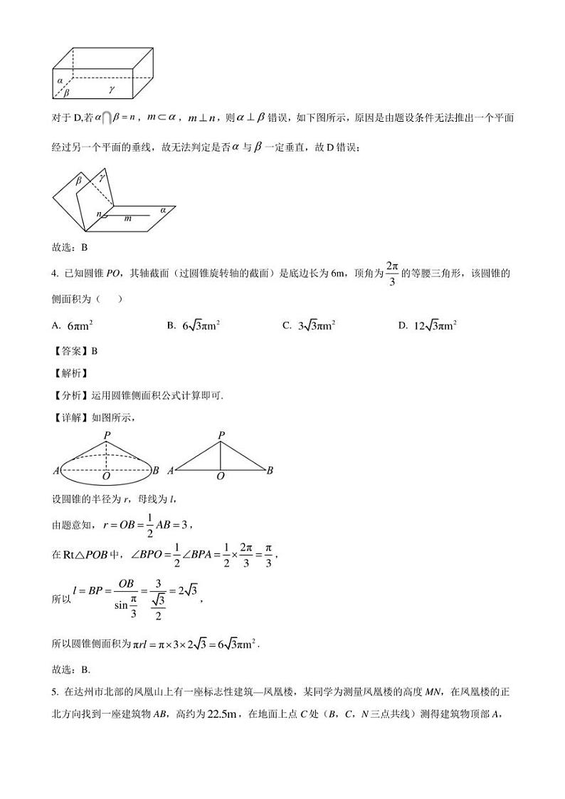 福建省宁德第一中学2022-2023学年高一下学期期末质量检测数学试题（解析版）第3页