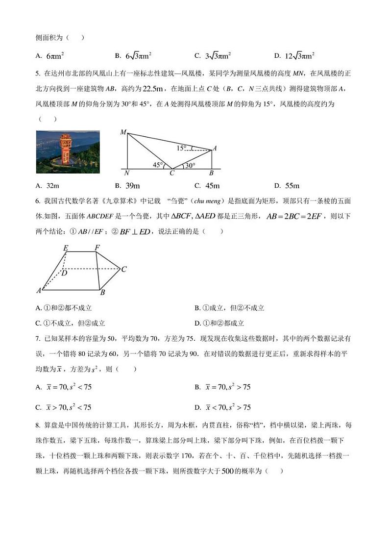福建省宁德第一中学2022-2023学年高一下学期期末质量检测数学试题（原卷版）第2页