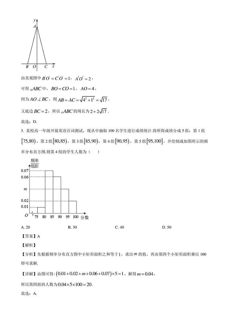 福建省福州外国语学校2022-2023学年高一下学期期末质量检测数学试题（解析版）02