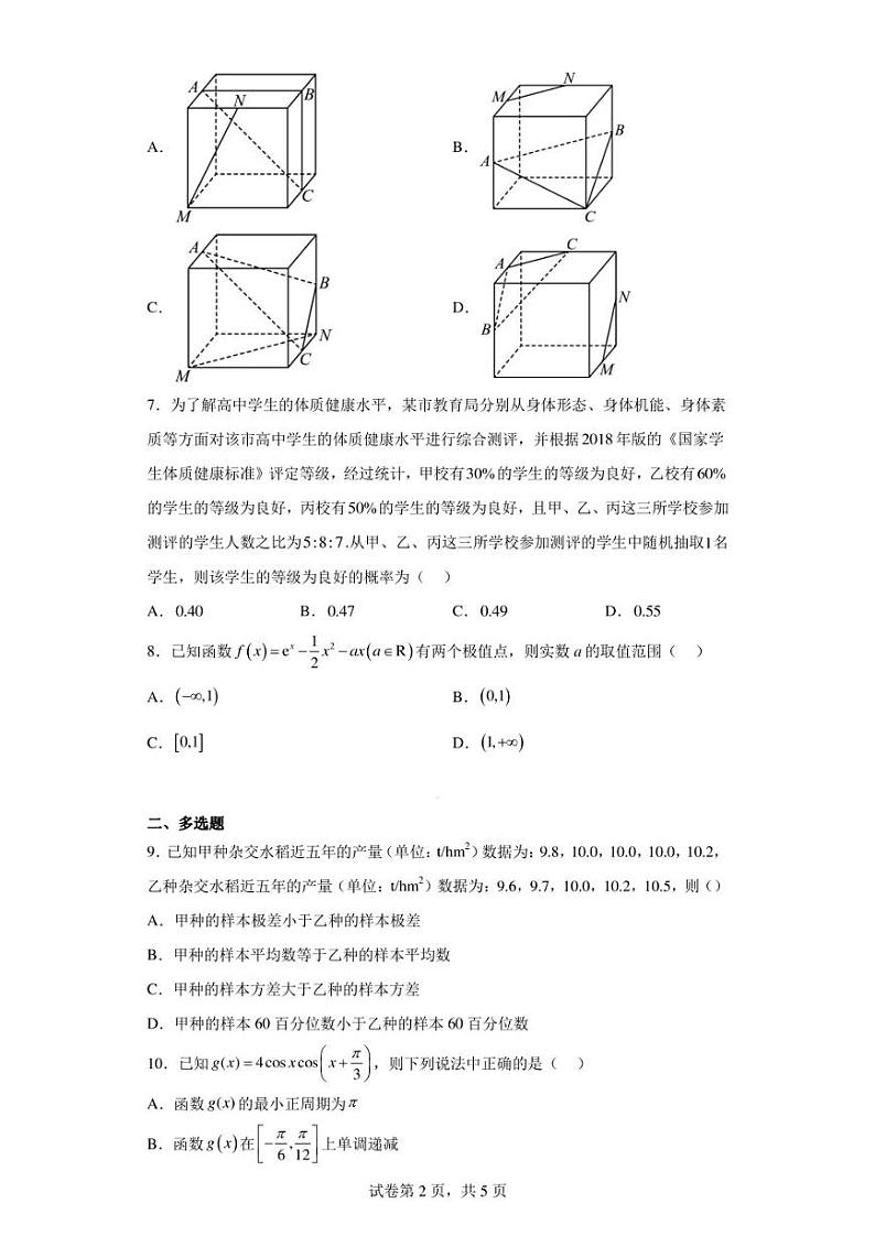 广东省梅州市梅江区梅州中学2023届高三冲刺热身数学试题第2页